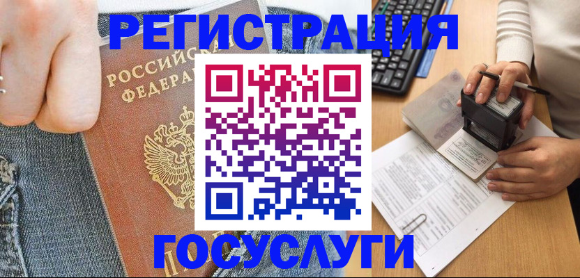 временная регистрация для школы в Губахе