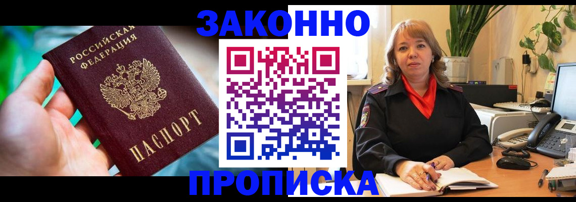 временная регистрация для школы в Губахе